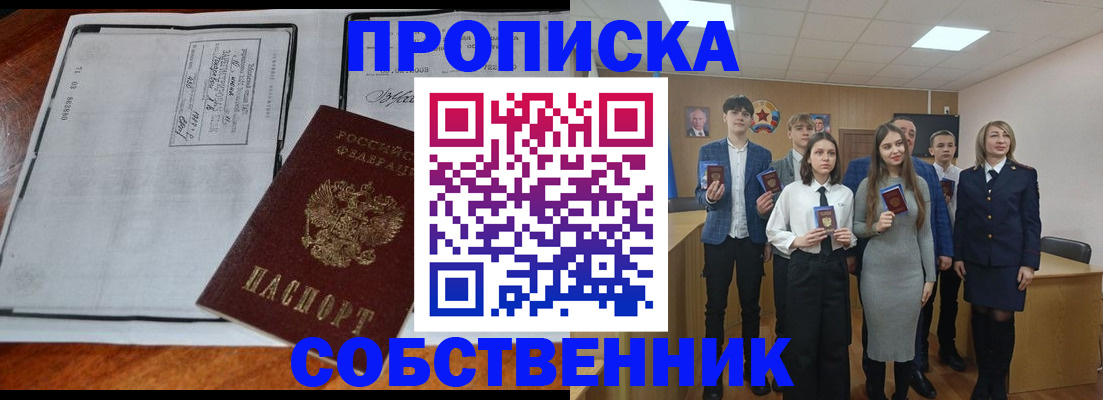 прописка законно в Котельниче
