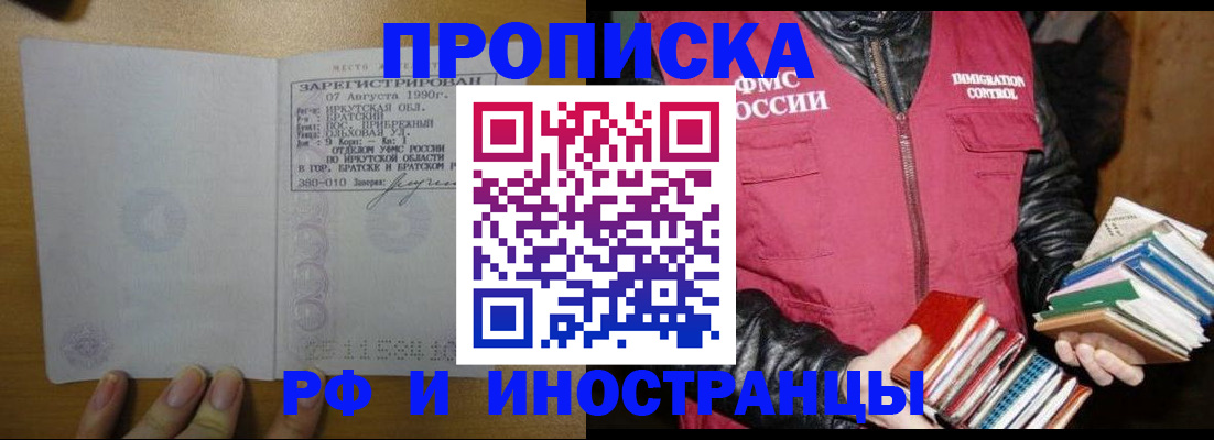 прописка гарантия в Котельниче