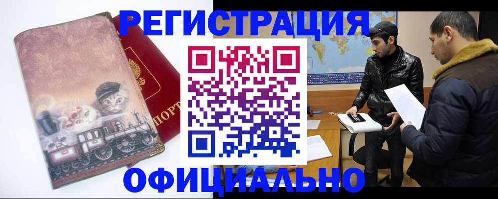 временная регистрация для школы в Котельниче