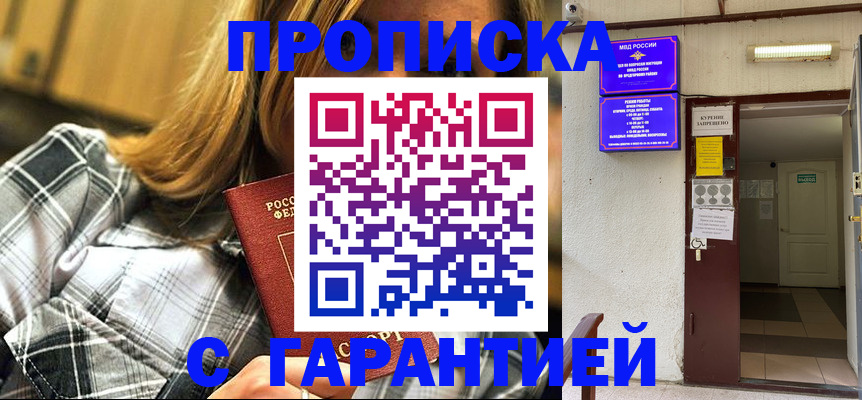 временная регистрация в Котельниче