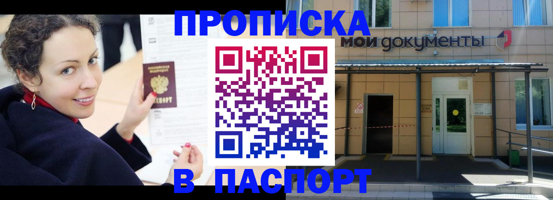 прописка законно в Котельниче