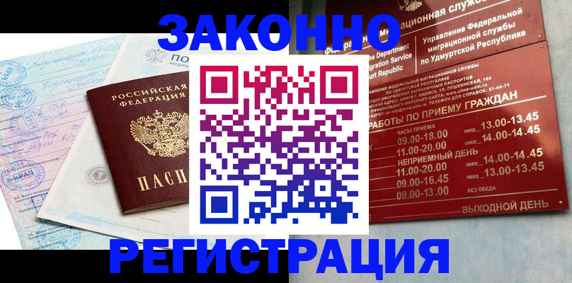 прописка для школы в Котельниче