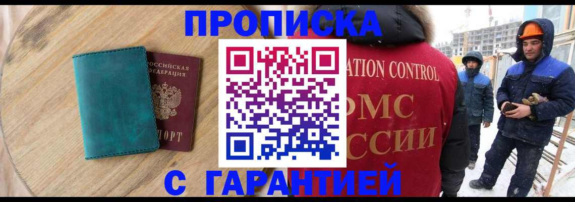 временная регистрация недорого в Котельниче