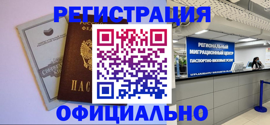 временная регистрация купить в Котельниче